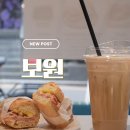 신사역 가로수길 카페 보원 잠봉뵈르 샌드위치 핑크솔트크림라떼 후기 (주차정보)