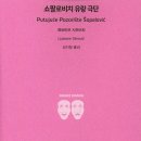 쇼팔로비치 유랑극단 이미지