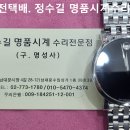 모바도 오버홀. movado overhaul. 2.3(월). 남대문 정수길 모바도 시계수리, 시계줄 이미지