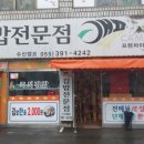 김밥전문점캠프 이미지