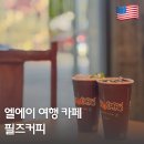 엘에이 | 엘에이 필즈커피Philz Coffee 후기 | 시그니처 메뉴 추천과 카페투어