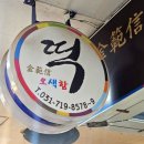 김범길 | 분당떡집 [김범신떡오색함 수내본점] 돌고래상가