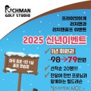 리치골프아카데미 이미지