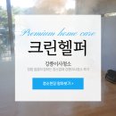 강릉이사청소 정말 꼼꼼히 잘하는 청소업체 강릉이사청소 후기