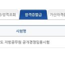 2018년 경북 지방직 9급 일행직 8개월 합격수기 이미지