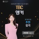 TBC 대구방송 앵커 이로운 이미지