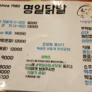 명일원조닭발 이미지