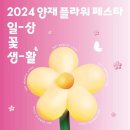 페스타 이미지