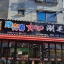 치청춘 - 천안시 동남구 먹거리8길 25-1 | 치청춘