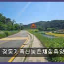 장동계족산농촌체험휴양마을 네이버블로그