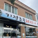[전북 고창 선운사 맛집 후기] 기절초풍천장어, 자연산 풍천장어 대존맛ㅠㅠ맘카페 맛집!!