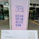 창조싸인 | 2026 제30회 부천국제판타스틱영화제(BIFAN) 후기 (3) Day-3 (호동서)