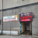 한사랑숯불갈비 이미지