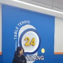 탁구치러가자