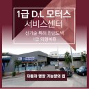 만이자동차정비공업사 이미지