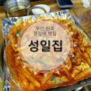 부산원조꼼장어맛집성일집 이미지