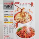 슈퍼맵짱떡볶이 이미지