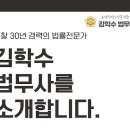 김학수법무사사무소 | 노원법무사 법무사 김학수 사무소 상담기(노원법무사/노원개인회생/노원개인파산/태릉법무사/태릉개인회생)