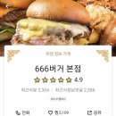 666burger