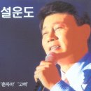 가수 설운도 - 2 이미지