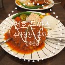 수다경양식돈까스