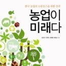 미래농업연구소 이미지