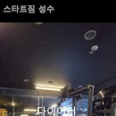 스타트짐 이미지