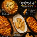 행복 떡볶이 | 왕십리 행당동 무학여고 분식 맛집 행복떡볶이 라면과 오징어튀김