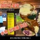 동수원이화약국 | 수원 인계동 맛집 경양식 로마 내돈내산 후기