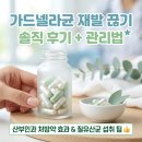 가드넬라균 재발 후기, 산부인과 처방약 부작용과 질유산균 극복 솔루션