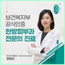 생기한의원 안산점 이미지