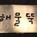 삼다주유소 이미지