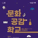 문화공감 이미지