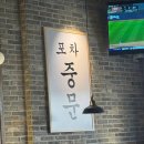 월드프라자2차 | [수원역술집] 분위기 좋은 2차 술집 추천 신생 포차 '포차중문' 방문후기