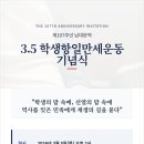 제107주년_남대문역_3.5_학생만세운동_기념식_초대장 이미지