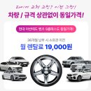 타이어테크 구미점 | 🚘구미타이어테크 넥센타이어 엔페라슈프림 렌탈후기