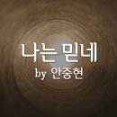 [아침인사 ] 믿음으로 나아가는 하루입니다 이미지