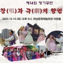 한국판소리보존회 하남시지부 14회 정기공연 이미지