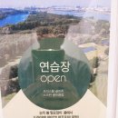 자몽스크린골프연습장 티스토리