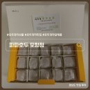 파파호두포항점 이미지