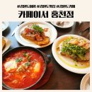 강원도 홍천 소노벨 비발디파크 근처 브런치 맛집 카페이서 홍천점