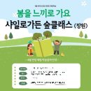 온천장 래미안포레스티지 래미안 금강태권도 숲체험 이야기 🌿