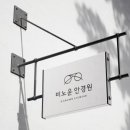 아이콘안경원 네이버블로그