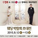 연지곤지주단 | 대전웨딩박람회 :: 행복한결혼 무결추 방문후기!