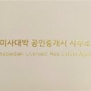 미사대박공인중개사사무소 이미지
