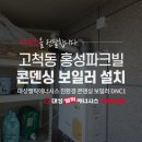 대성쎌틱보일러홍성