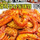 김영희 강남동태찜 이수점 네이버블로그