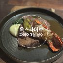 딜썸 | [성동/성수동2가]옥스라이브파이어그릴 성수-가성비 좋은 그릴 코스 요리 전문점