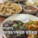백리향&밀면 이미지
