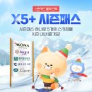 24/25시즌 X5 시즌권 출시 이미지